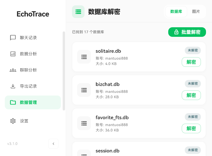 EchoTrace官方版