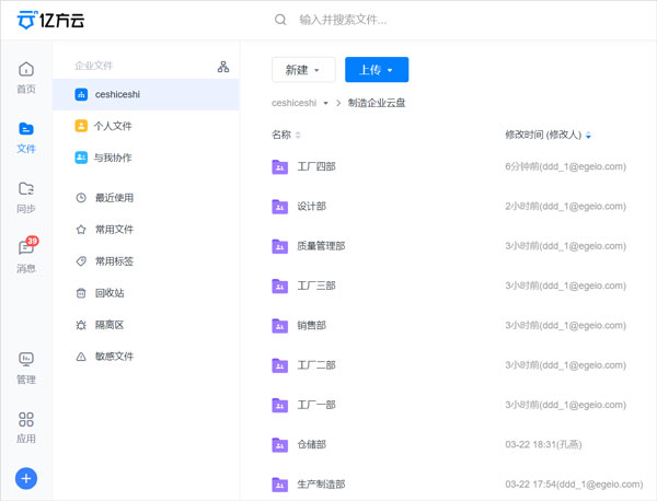 亿方云盘PC客户端