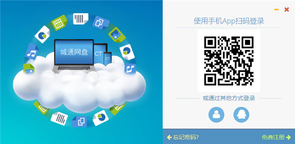 城通网盘官网版