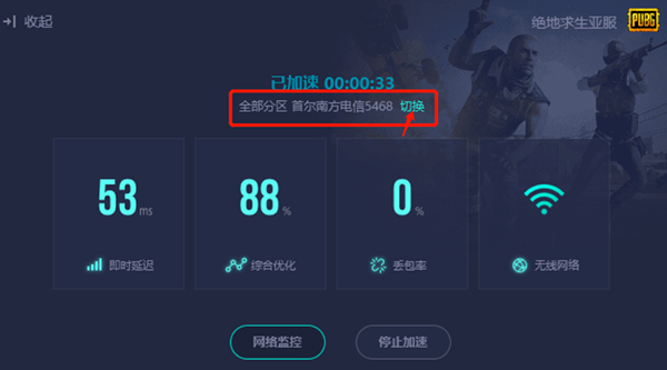 网易UU加速器PC客户端