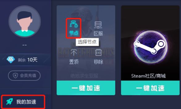 网易UU加速器PC客户端