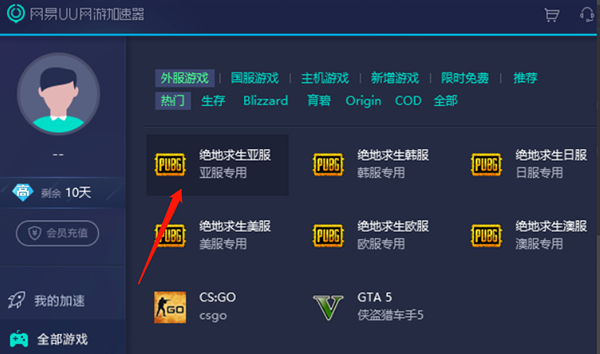 网易UU加速器PC客户端
