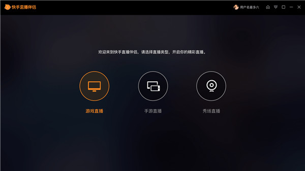 快手直播伴侣最新版