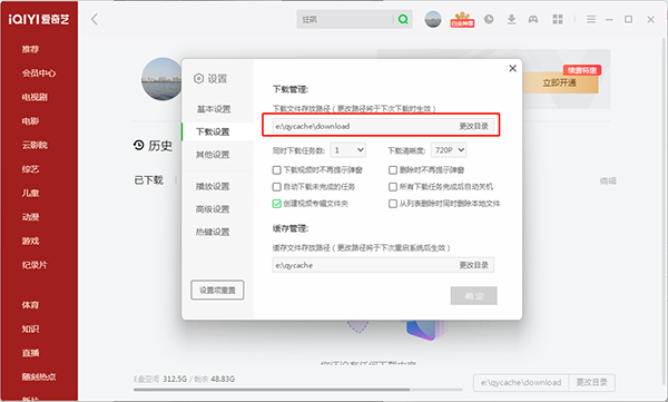 爱奇艺PC客户端