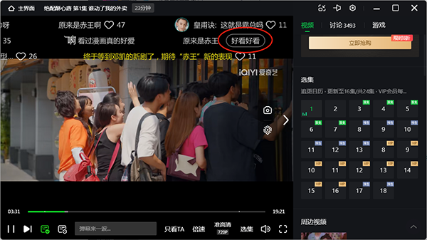 爱奇艺PC客户端