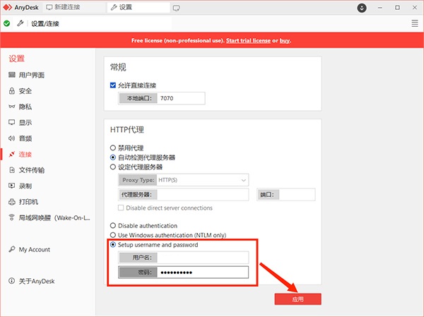 AnyDesk电脑端