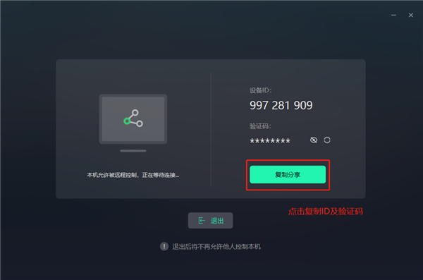 UU远程官方版