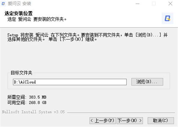 爱问云最新版