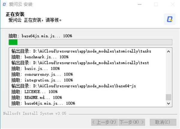 爱问云最新版