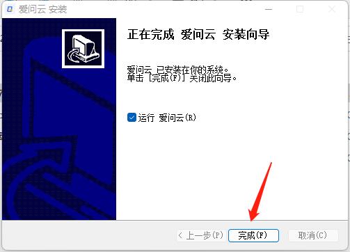 爱问云最新版