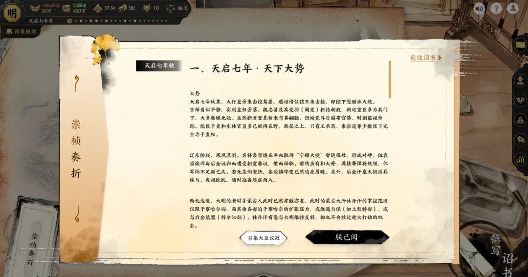 《历史模拟器：崇祯》官方版