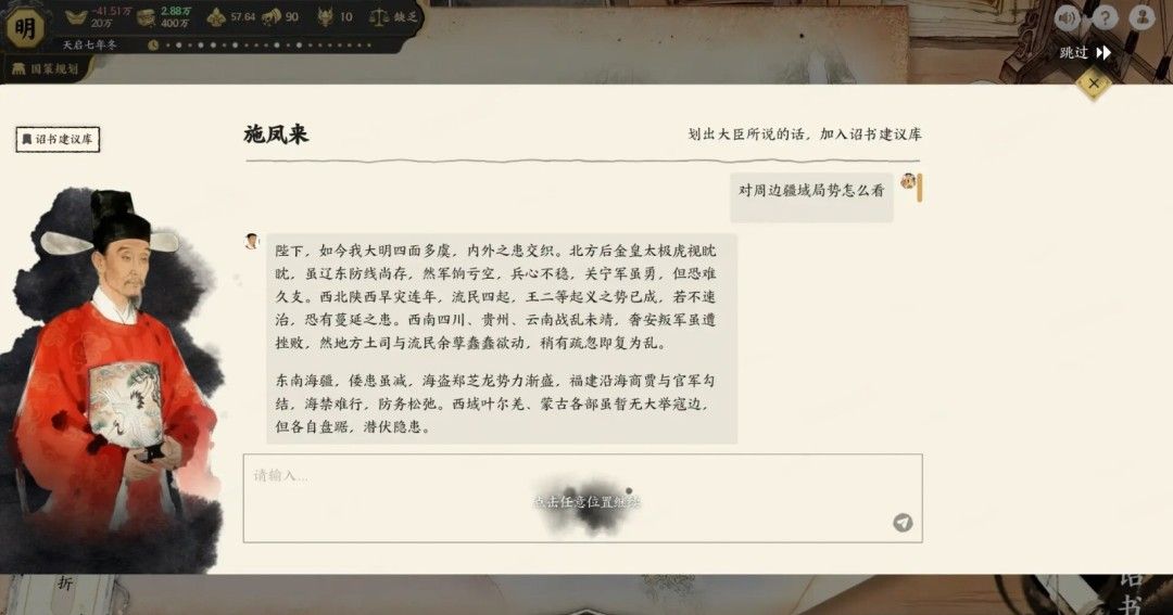 《历史模拟器：崇祯》官方版