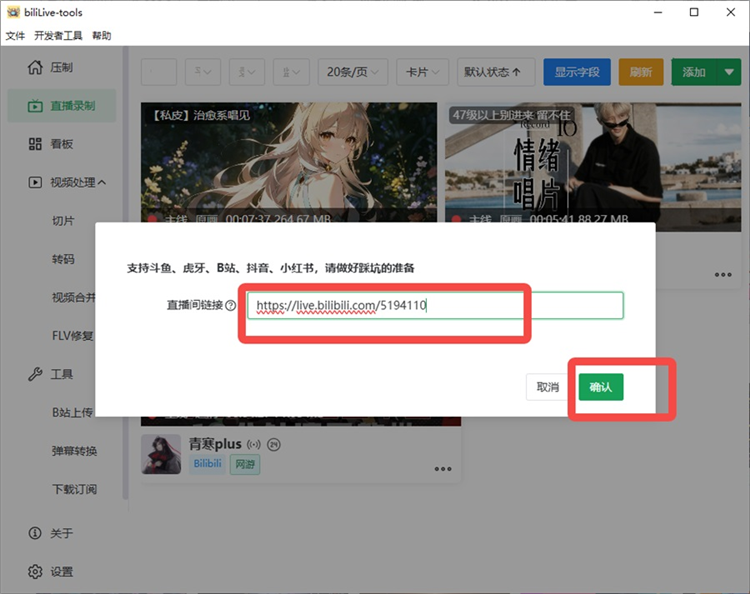 Bililive Tools官方版