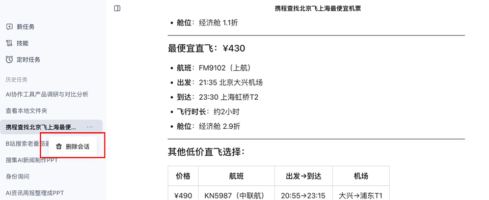 百度搭子DuMate官方版
