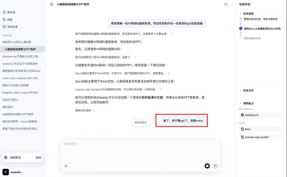 百度搭子DuMate官方版