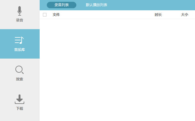 Apowersoft录音精灵官方版