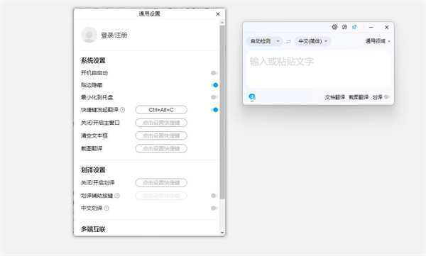 百度翻译Pc客户端