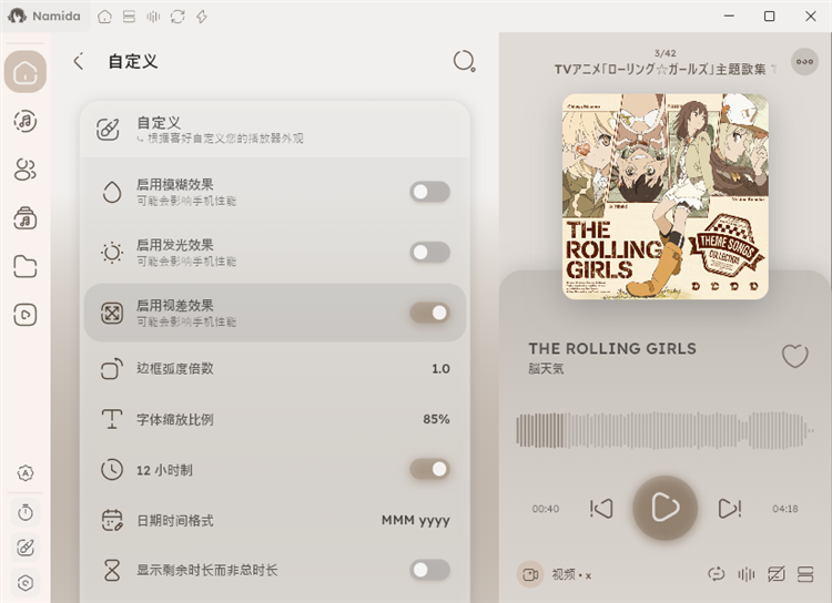 Namida官方版