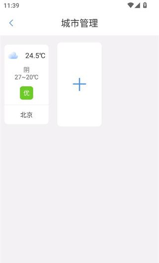 爱天气最新版