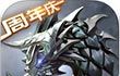 九龙战图标