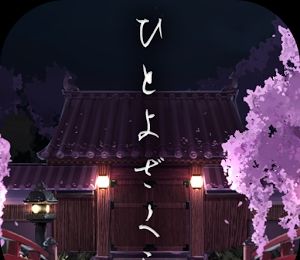 脱出游戏：一夜樱logo图