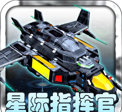 星际指挥官游戏logo图