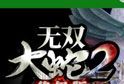 无双大蛇2游戏logo图