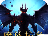剑与英雄：魔族抗争logo图