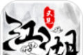 九天仙剑诀之又见江湖logo图