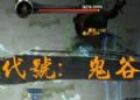 代号：鬼谷logo图
