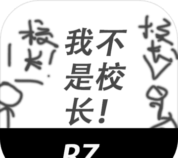 我不是校长！logo图
