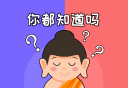 这道题我会图标