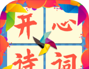 开心诗词会图标