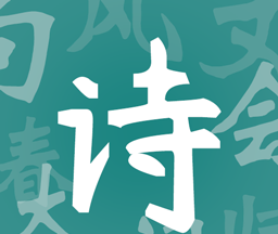 诗词状元郎飞花令图标