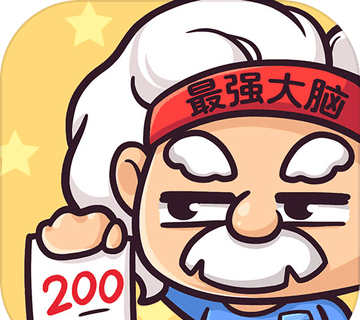 最强大脑2手游图标