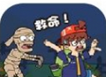 小哥哥救我图标