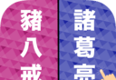 选左选右图标