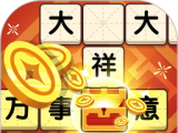 欢笑猜成语图标