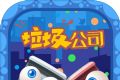 垃圾公司图标