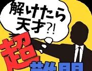 解开了就是天才超难题图标
