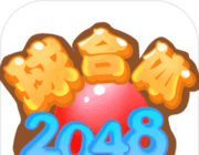 2048球合体图标
