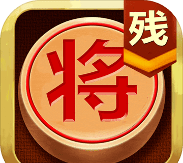 中国象棋残局大师图标