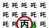 猜字小状元图标
