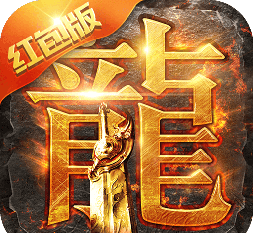 贪玩蓝月传奇谢霆锋版图标