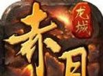新冰雪赤月龙城图标