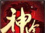 追龙神途图标