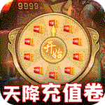 王者天下无限送充值版图标