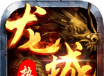安锋龙城传奇图标