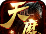 天魔霸业图标