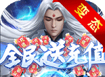 仙域轮回手游图标